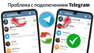 Как исправить проблему с подключением Telegram (2025) | Простой способ исправить проблему с подключе