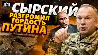 В ЭТИ МИНУТЫ! Сырский РАЗГРОМИЛ гордость Путина. Ответ ВСУ на ОРЕШНИК поразил мир