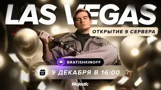 БРАТИШКИН АНОНСИРУЕТ НОВЫЙ СЕРВЕР LAS VEGAS | Majestic RP
