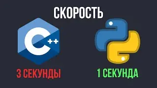 Эти функции в Python работают БЫСТРЕЕ С++ / Ускорение в 40 раз