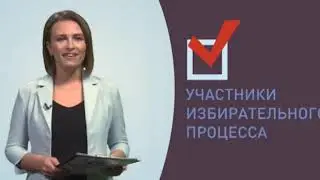 Основы избирательного права РФ. Фильм Екатерины Устюшенко