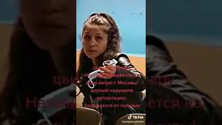 ЦЫГАНКА НАТАЛЬЯ ФУГАРУ СИДИТ НА ПОЛУ В МЕТРО МОСКВА,  НАРУШИЛА ДЕПОРТАЦИОННЫЙ РЕЖИМ.ОПИСАНИЕ ВНИЗУ