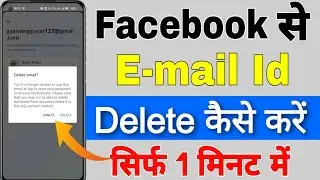 Facebook se email id kaise delete kare || How to delete facebook Gmail id || Fb gmail id remove