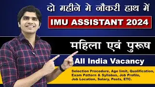 IMU Assistant Recruitment 2024 | Group 'C' Post | Full Detail