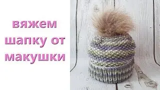 Как связать шапку от макушки