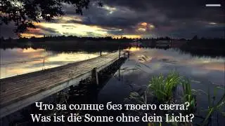 Eisbrecher - Ohne dich Lyrics Текст песни и Перевод