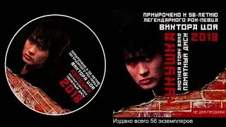 КУКУШКА - ВИКТОР ЦОЙ (Cover) ANOTHER STORY BAND 2018 (Subtitles) 