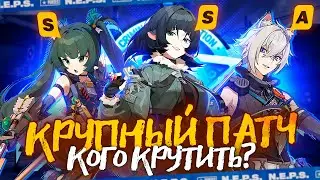 ДЖЕЙН ДОУ ИЛИ ЦИНЪИ? - Кого крутить в патче 1.1? | Разбор новой версии в Zenless Zone Zero (ZZZ)