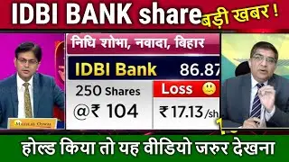 IDBI BANK share analysis,future,hold or sell ? idbi bank share news,idbi bank share tomorrow target,