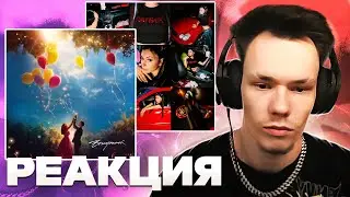 Реакция на Егор Крид - Выпускной, Дора, Yanix — Папик