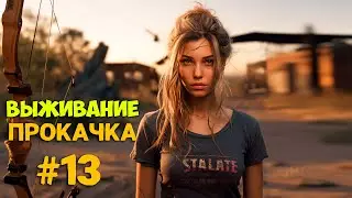 Night Of The Dead #13 - Прокачка тира и базы - Выживание