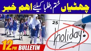 12PM News Bulletin | 31 August 2024 I City 42