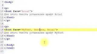 Как изменить шрифт в HTML