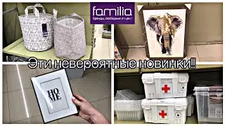 Магазин Фамилия 💥 Невероятные НоВиНкИ , которые затмили все предыдущие!!!😍