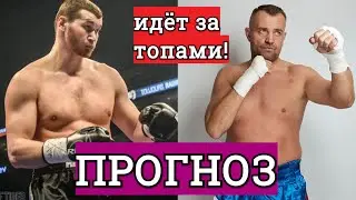 АРСЛАНБЕК МАХМУДОВ vs ПАВЕЛ СОУР ПРОГНОЗ. Российский проспект супертяж - что покажет 23 июля?