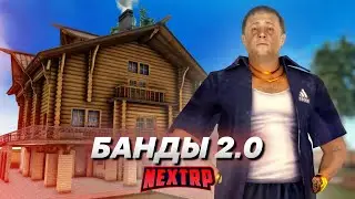 МЕГА-ОБНОВЛЕНИЕ: БАНДЫ 2.0! 2 НОВЫХ МАШИНЫ! ЛАЙВ ЛЕНТА КЕЙСОВ! (Next RP)
