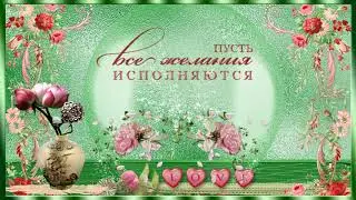 Красивое поздравление   С Днем рождения в мае