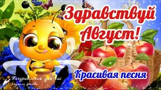 🌸 ☕️ Доброе утро Августа! Здравствуй, Август! 🌸 Счастливого Августа! 🌸