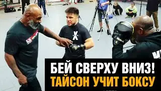 Чтобы вырубить, бей костяшками сверху вниз! Майк Тайсон научил бить чемпиона UFC