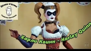Харли Квинн / Harley Quinn - коллекционные фигурки