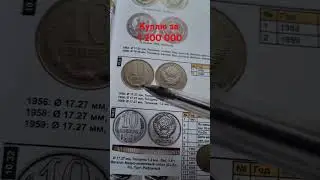 10 копеек 1961 года цена 1 200 000