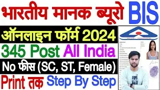 BIS Form Fill Up 2024 ✅ BIS Apply Online Form 2024 ✅ bis form kaise bhare |How to Fill BIS Form 2024