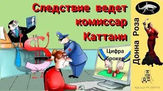 Телефонное мошенничество.Автор - Наталья Рамирес.
