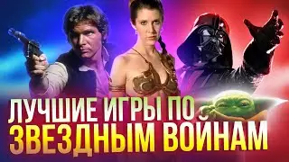 Лучшие игры по Звёздным войнам для консолей Nintendo - нинтендо switch star wars top