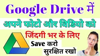 Google drive par photo kaise save kare | how to save photos in google drive | 