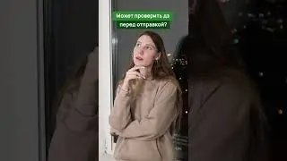 Когда думаешь, стоит ли проверять ДЗ перед отправкой... 😂