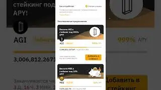 ТОКЕН AGI И САМЫЕ ВЫГОДНЫЕ НАКОПЛЕНИЯ НА БИРЖЕ BYBIT! 999% APY