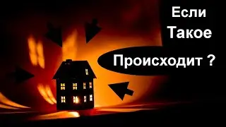 5 признаков плохой энергетики в квартире. Почему в жизни всё так плохо и как от этого избавиться?