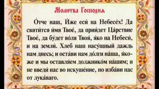 Отче наш