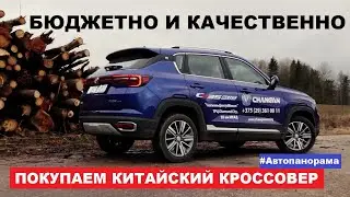 Выбор китайский кроссовер Changan cs 35 plus обзор, тест-драйв, цена, комплектации Автоподбор