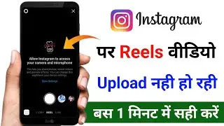 Allow Instagram to Access Your Camera And Microphone | Instagram Camera Not Opening Problem Fix