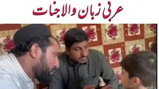 Pa de Mashom Bandey da Arbi zoban wala jinnat pora video wagore...