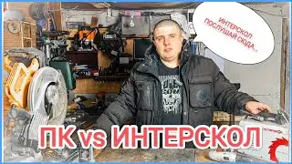 Обращение к ИНТЕРСКОЛ, @papakarlotools правда за вами!