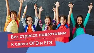 Сдать на 100 баллов ОГЭ и ЕГЭ по английскому со Skyeng // Занимайся дома ☕💻🏡