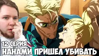 НАНАМИ ПРИШЕЛ УБИВАТЬ!!! МАГИЧЕСКАЯ БИТВА 2 СЕЗОН 12 СЕРИЯ (JUJUTSU KAISEN 2) / РЕАКЦИЯ НА АНИМЕ