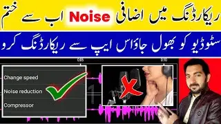 how to record voice professionaly on mobile | how to remove background noise from audio