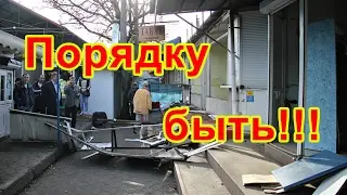 Снос на центральном рынке / Симферополь