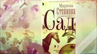 М. Степнова. 