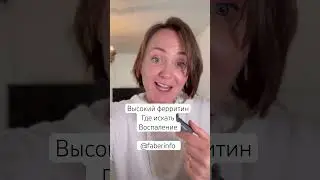 Высокий 