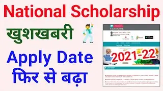 National Scholarship 2021-22 Apply Date Extended Scheme Wise🕺 जल्दी देखों 🔥ICT Academy NSP