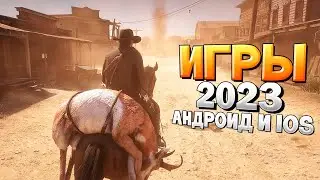 ⚡🎮ТОП 12 ЛУЧШИХ ИГР НА АНДРОИД/iOS 2023 | игры на андроид