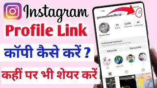 Instagram ID Ka Link Copy Kaise Kare | How to Copy Instagram Profile Link