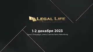 Приглашение на новую юридическую конференцию «Профессия адвокат. Эволюция»