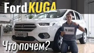 Kuga дешевле, чем Sportage?! Форд Куга в  ЧтоПочем s04e07