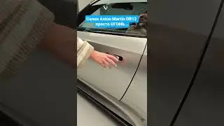 Салон Aston Martin DB12 просто 🔥🔥🔥