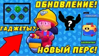 😀НОВЫЙ ПЕРСОНАЖ БЕСПЛАТНО?? ГАДЖЕТЫ? НОВЫЕ СКИНЫ ЗА БЕСПЛАТНО? 👍😱